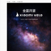 雷军宣布Xiaomi Vela面向全球软硬件开发者开源