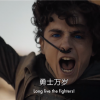 好莱坞年度科幻大片《沙丘2》宣布提档 明年3月1日上映