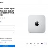 苹果中国开卖Mac Studio官方翻新版：搭载强无敌M2 Ultra 27999元起