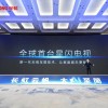 长虹发布全球首台星闪电视 中国原生技术