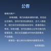 公告称不会跑路的“电视家”App：公众号已改名 背后公司经营异常