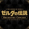 任天堂Live 2024将直播《塞尔达传说》音乐会