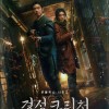 Netflix惊悚韩剧《京城怪物》正式先导预告