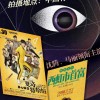 网传《西虹市首富》将重拍 沈腾、马丽主演