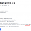 适配华为“纯血鸿蒙” 抖音开始招聘相关人才
