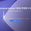 三星互联网浏览器现身微软商店 首次支持Windows PC