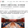 雷军向武大捐赠13亿现金 创全国高校单笔个人现金捐赠纪录