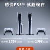 索尼PS5轻薄版国行12月1日正式上市：更轻更小 性能不减 2999元起