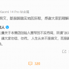 雷军辟谣“冰冷的40亿”：人生从来不是爽文