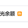 大妈捡到没锁屏手机 用“免密支付”刷光微信零钱余额