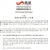 商汤集团再回应灰熊做空报告：推测及结论无依据