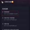 被消协点名列入低俗带货案例 小杨哥徒弟红绿灯的黄复播3分钟被封