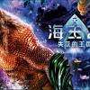 《海王2》国内宣传：杰森·莫玛游故宫、攀长城