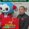 男子花百元买彩票中8662万捐5300万