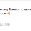 生活在欧盟的用户终于可以使用Threads了