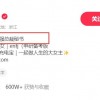 孟羽童个人简介改为“前500强董事长秘书” 话题多次登上热搜榜