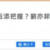 曝刘亦菲、杨紫琼争演徐克新片：出演清朝第一女海盗