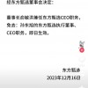 复盘东方甄选的24小时：主播嘲讽用户、粉丝再跌110万、罢免CEO