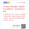 东方甄选人事任免通知：免去孙东旭CEO职务 由俞敏洪兼任
