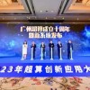 国产新一代超算“天河星逸”发布：1597.44万核心 峰值性能达620PFLOPS？