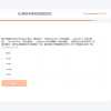 为了让你不要申请解锁BL 小米在答题中增加排列组合速算增加难度