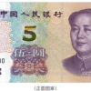 人民币全球支付份额创新高 成第四大最常用货币