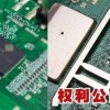 芯片公司侵权14人被抓 小米官方辟谣：无直接关系
