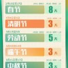 2024元旦放假安排公布：3天假不调休、高速不免费