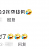9块9的商品 到底让你损失了多少钱？