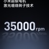 小米实验室已经完成了35000转电机的技术预研