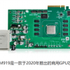 智绘微电子第二代桌面GPU IDM929内测成功 支持PCIe 3.0