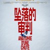 金棕榈最佳影片《坠落的审判》定档 3月29日上映