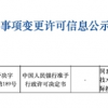 央行同意支付宝（中国）变更为无实际控制人