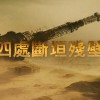 马东锡动作科幻片《乌有之地》发布先导预告