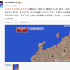 日本石川县能登地区再次发生4.6级地震