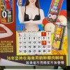 椰树2024年大尺度日历引争议 回应：不对外出售