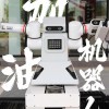 中国石化加油机器人正式上岗：停车全自动加油 2分钟加满