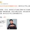 张雪峰因“文科都是服务业”言论被起诉：法院已立案