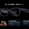 雷鸟X2 Lite AR眼镜亮相CES 2024 探索AI与AR的最强结合