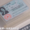 官方揭秘：谁领到了中国第一张身份证？