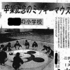 95年过去了 人们终于能对米老鼠下手了