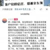 刘强东兑现买房承诺 ：京东物流001号员工退休 有车有存款知足