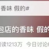 面包店里诱人的香味竟是假的？还能放心吃吗？