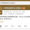 “苹果官网罕见大降价”登上微博热搜透明 iPhone价格撑不住了？