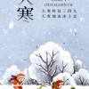 今日大寒：一年中最冷时段 叠加2024年首个寒潮