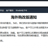 亚马逊中国电脑端服务将于明日关闭 用户可通过新版App下单购买