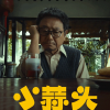苹果春节短片《小蒜头》官宣：范伟主演 采用iPhone 15 Pro Max 拍摄