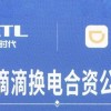 宁德时代与滴滴成立换电合资公司 为新能源车提供换电服务