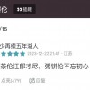 周杰伦模仿大赛：粥饼伦击败周杰伦 日复一日做鸡蛋灌饼