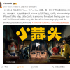范伟主演苹果2024贺岁片《小蒜头》上映 库克发微博点赞